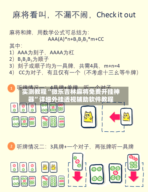 实测教程“微乐吉林麻将免费开挂神器	”详细外挂透视辅助软件教程-第3张图片