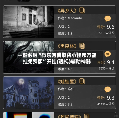 一键必胜“微乐河南麻将小程序万能挂免费版”开挂(透视)辅助神器