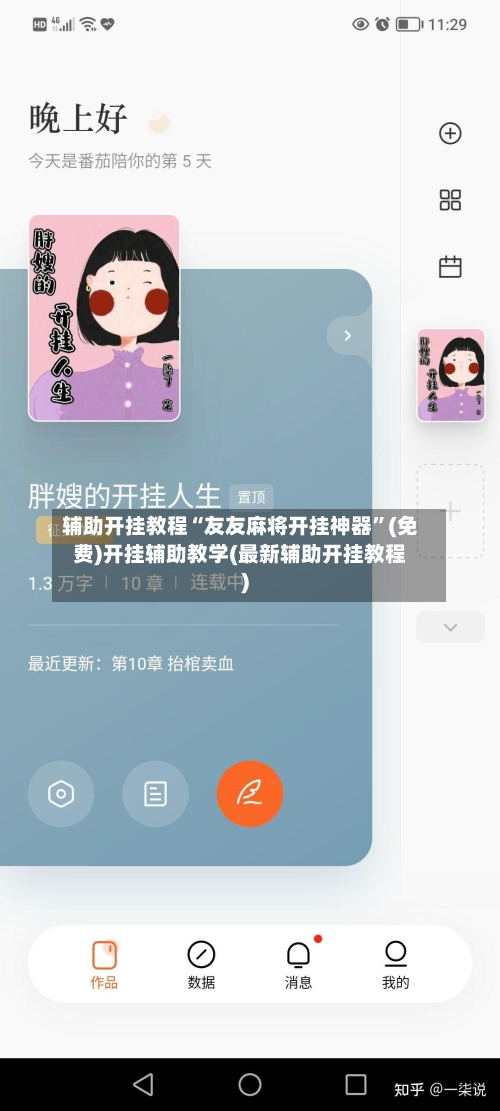 辅助开挂教程“友友麻将开挂神器”(免费)开挂辅助教学(最新辅助开挂教程)