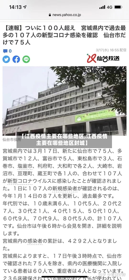 【江西疫情主要在哪些地区,江西疫情主要在哪些地区封城】-第3张图片