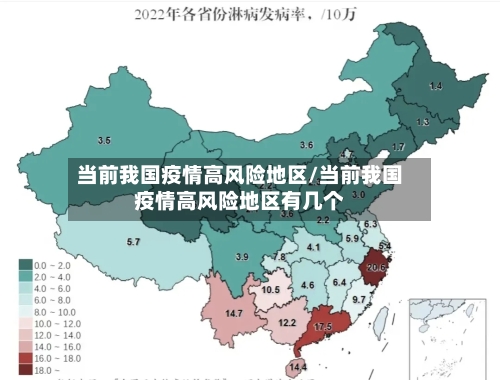 当前我国疫情高风险地区/当前我国疫情高风险地区有几个-第2张图片