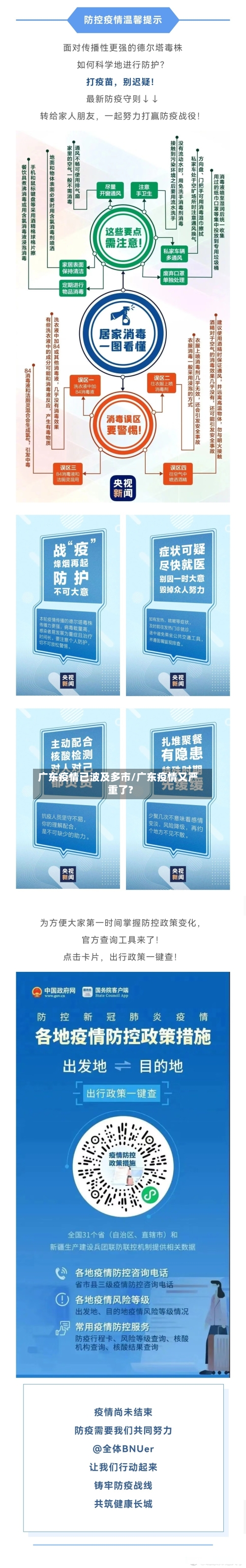 广东疫情已波及多市/广东疫情又严重了?