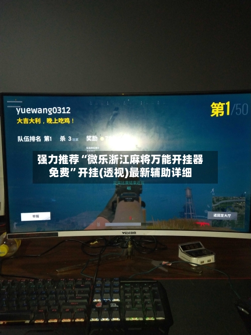 强力推荐“微乐浙江麻将万能开挂器免费”开挂(透视)最新辅助详细