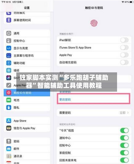 独家脚本实测“多乐跑胡子辅助器”智能辅助工具使用教程-第3张图片