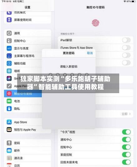 独家脚本实测“多乐跑胡子辅助器”智能辅助工具使用教程