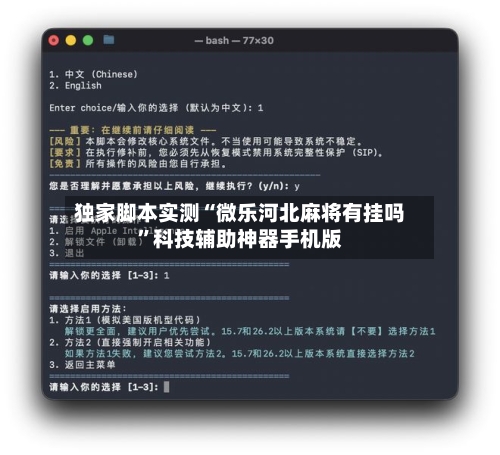 独家脚本实测“微乐河北麻将有挂吗”科技辅助神器手机版-第2张图片