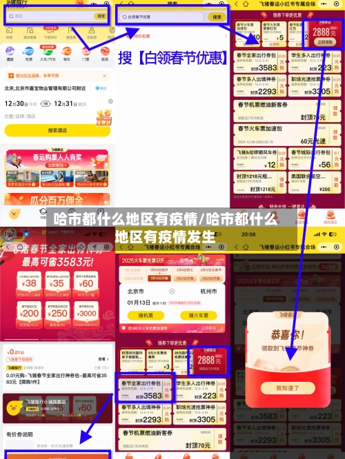 哈市都什么地区有疫情/哈市都什么地区有疫情发生