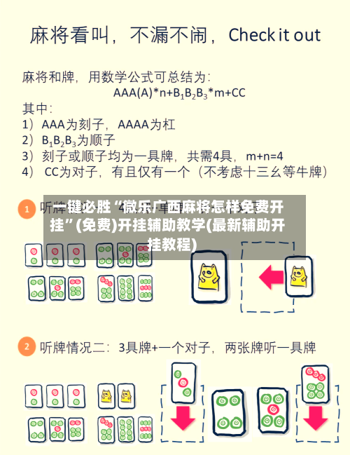 一键必胜“微乐广西麻将怎样免费开挂”(免费)开挂辅助教学(最新辅助开挂教程)-第2张图片