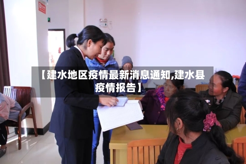 【建水地区疫情最新消息通知,建水县疫情报告】