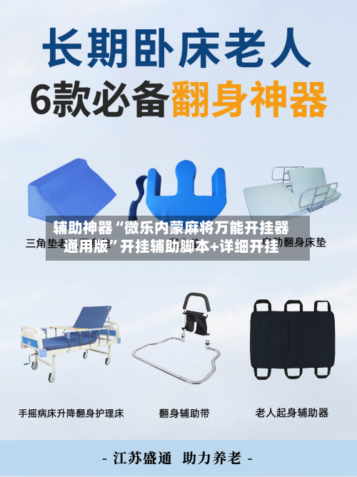 辅助神器“微乐内蒙麻将万能开挂器通用版”开挂辅助脚本+详细开挂