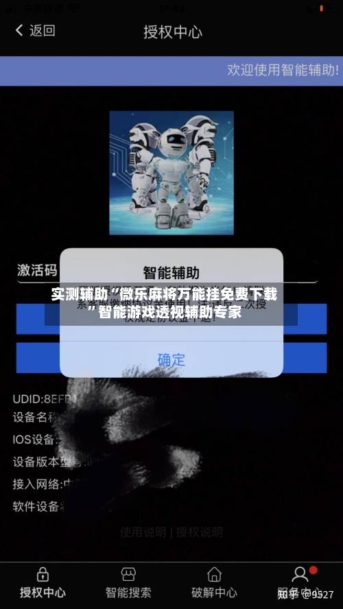 实测辅助“微乐麻将万能挂免费下载”智能游戏透视辅助专家-第2张图片