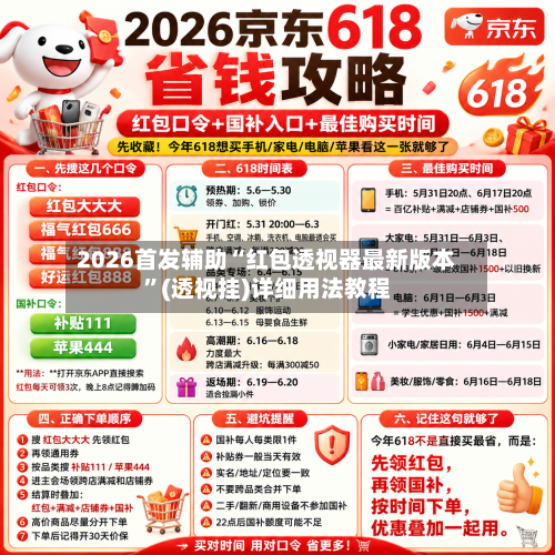 2026首发辅助“红包透视器最新版本”(透视挂)详细用法教程-第3张图片