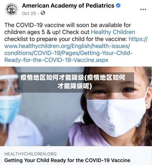 疫情地区如何才能降级(疫情地区如何才能降级呢)-第3张图片