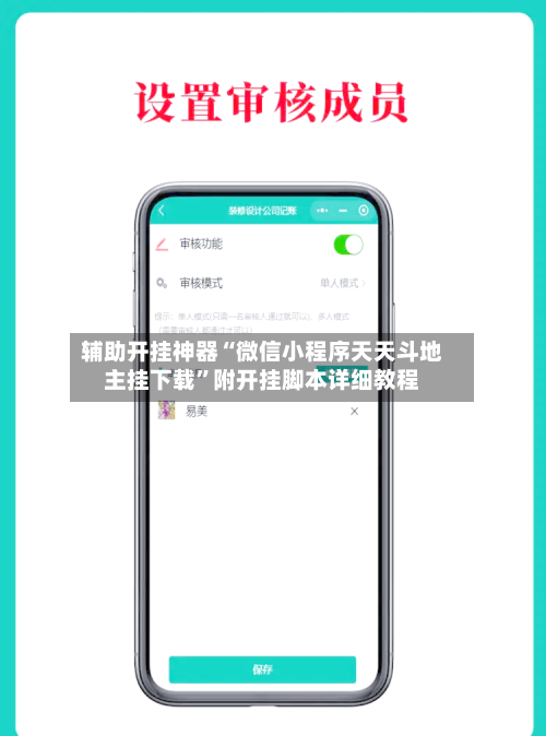 辅助开挂神器“微信小程序天天斗地主挂下载”附开挂脚本详细教程