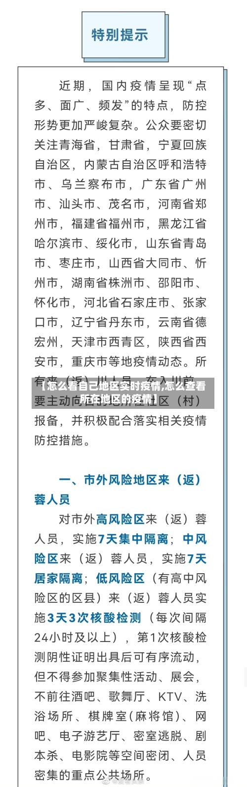 【怎么看自己地区实时疫情,怎么查看所在地区的疫情】