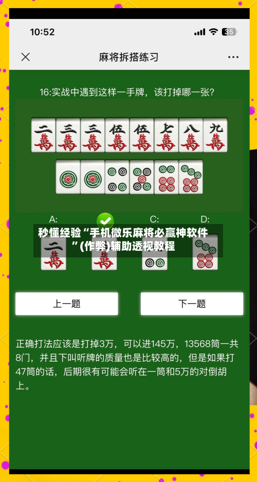秒懂经验“手机微乐麻将必赢神软件”(作弊)辅助透视教程-第2张图片