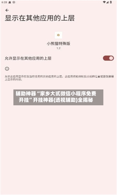 辅助神器“家乡大贰微信小程序免费开挂”开挂神器{透视辅助}全揭秘
