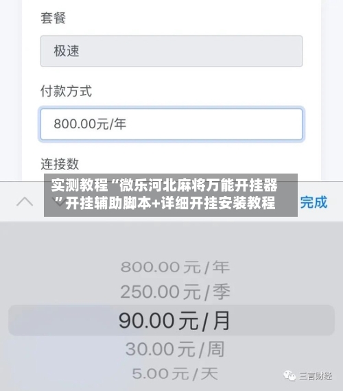 实测教程“微乐河北麻将万能开挂器”开挂辅助脚本+详细开挂安装教程-第3张图片