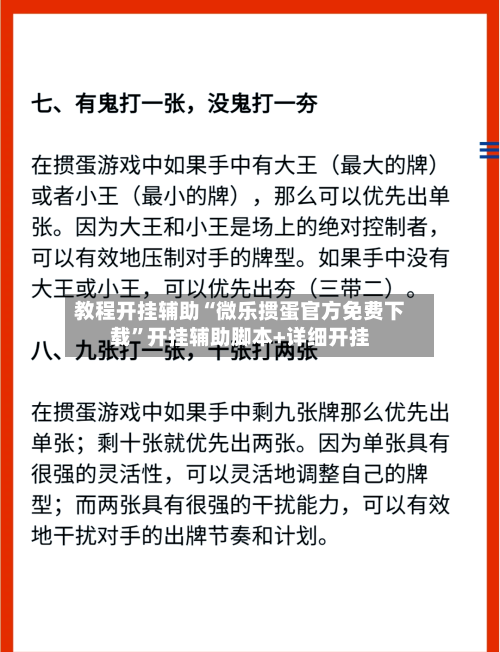 教程开挂辅助“微乐掼蛋官方免费下载”开挂辅助脚本+详细开挂