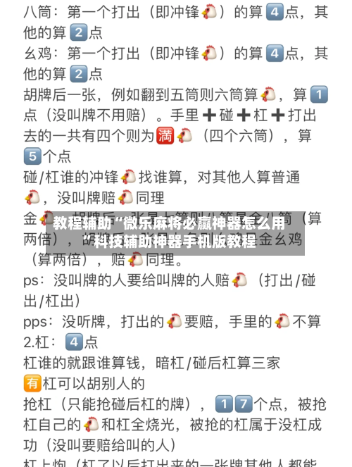 教程辅助“微乐麻将必赢神器怎么用”科技辅助神器手机版教程
