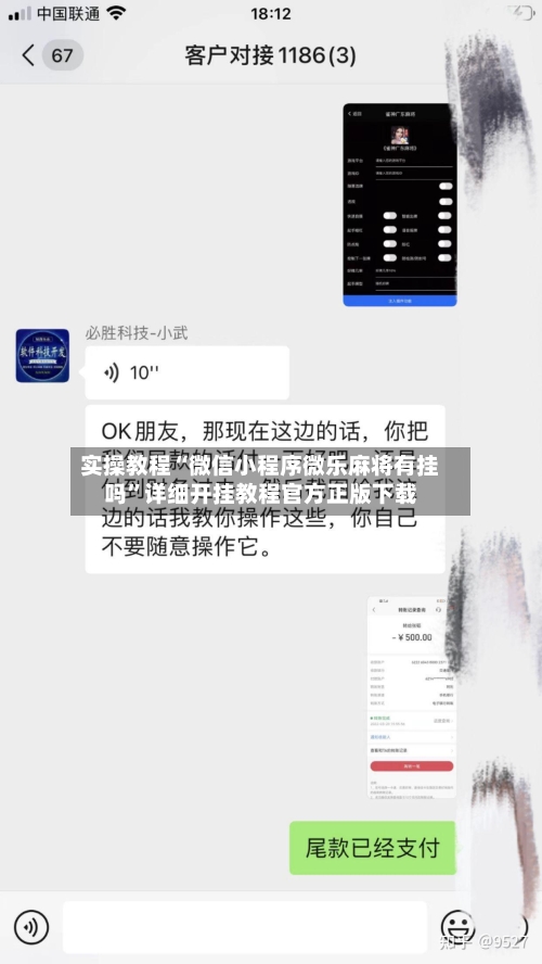 实操教程“微信小程序微乐麻将有挂吗”详细开挂教程官方正版下载-第2张图片