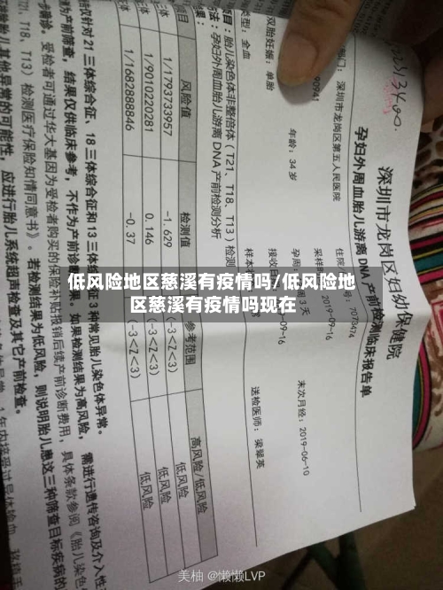 低风险地区慈溪有疫情吗/低风险地区慈溪有疫情吗现在