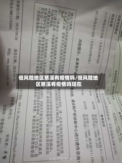 低风险地区慈溪有疫情吗/低风险地区慈溪有疫情吗现在-第2张图片