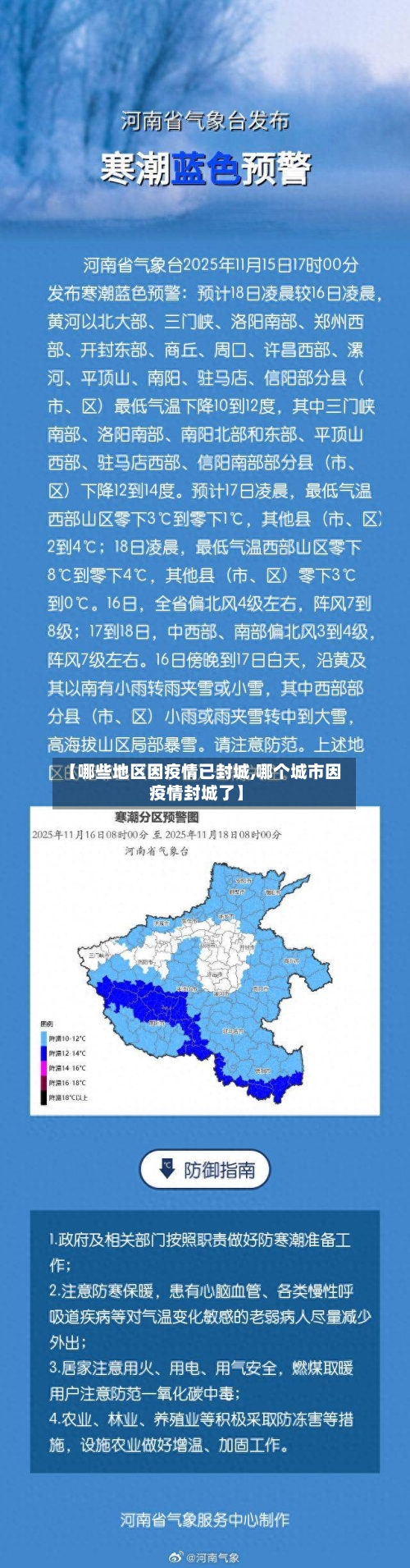 【哪些地区因疫情已封城,哪个城市因疫情封城了】