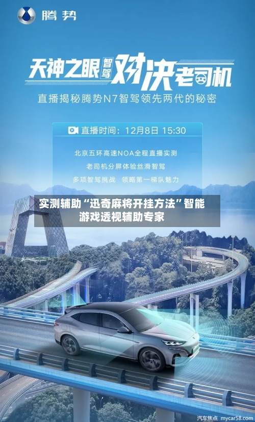 实测辅助“迅奇麻将开挂方法	”智能游戏透视辅助专家-第2张图片