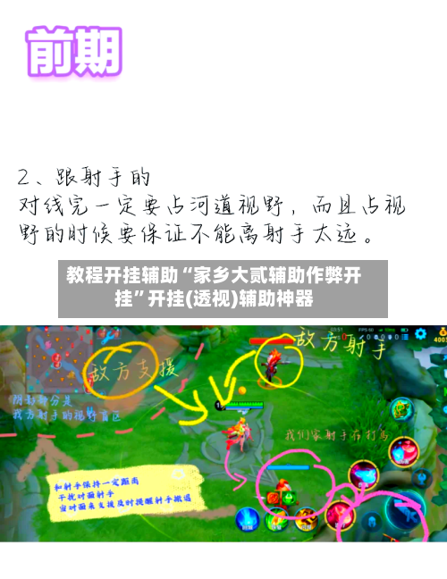 教程开挂辅助“家乡大贰辅助作弊开挂”开挂(透视)辅助神器-第2张图片