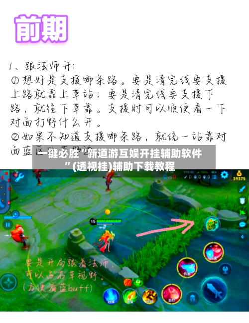 一键必胜“新道游互娱开挂辅助软件	”(透视挂)辅助下载教程-第3张图片