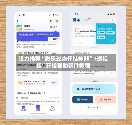 强力推荐“微乐过炸开挂神器”+透视挂”开挂辅助软件教程-第3张图片