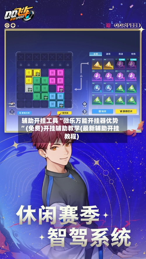 辅助开挂工具“微乐万能开挂器优势	”(免费)开挂辅助教学(最新辅助开挂教程)-第3张图片