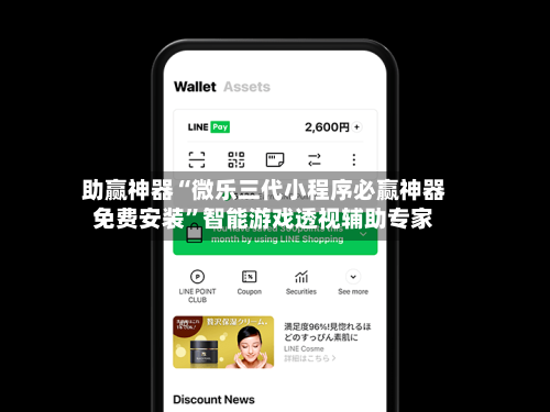 助赢神器“微乐三代小程序必赢神器免费安装	”智能游戏透视辅助专家-第2张图片