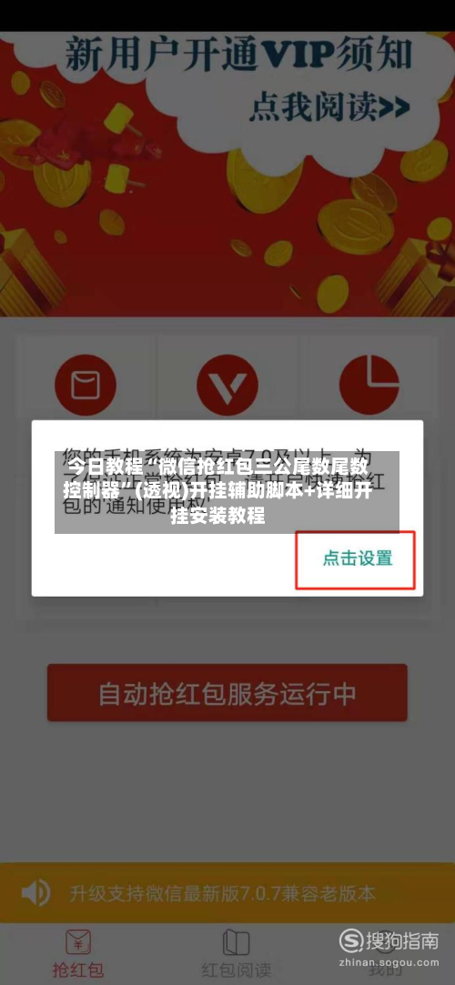 今日教程“微信抢红包三公尾数尾数控制器”(透视)开挂辅助脚本+详细开挂安装教程